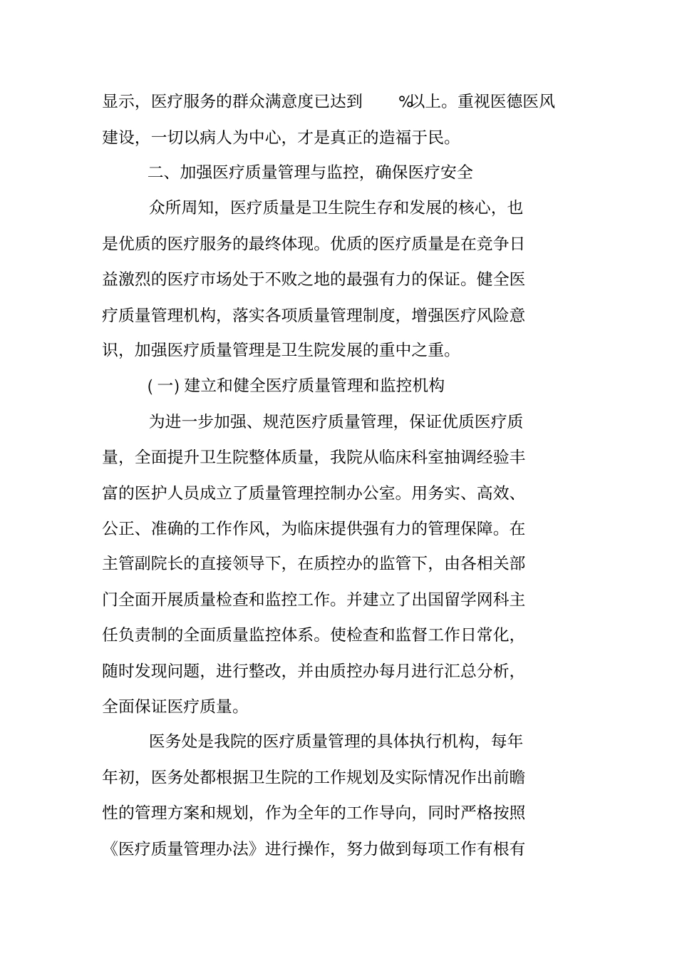 卫生院质量月活动总结_第3页