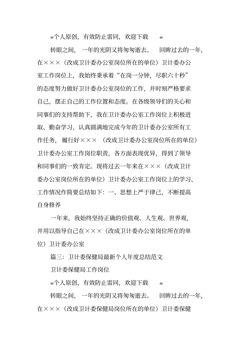 卫计委个人工作总结_第2页