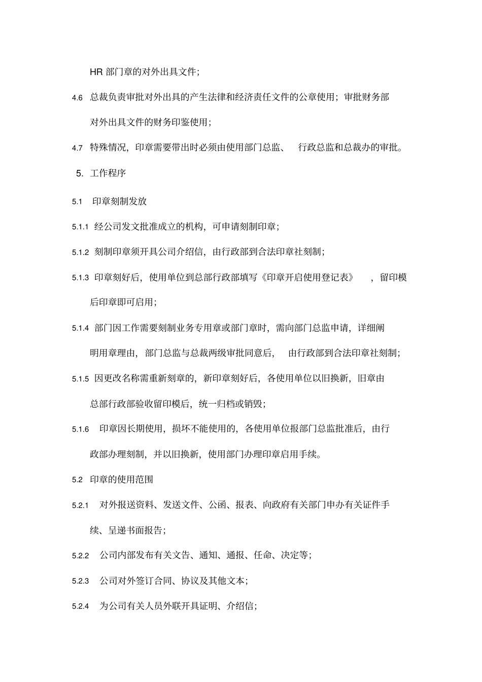 印信管理制度大全_第2页