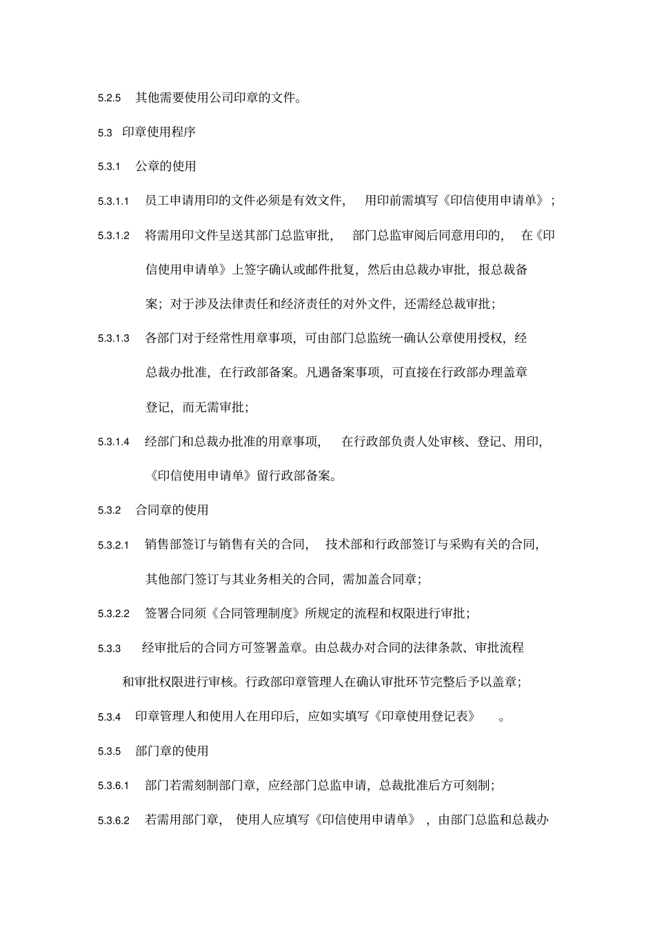 印信管理制度大全_第3页