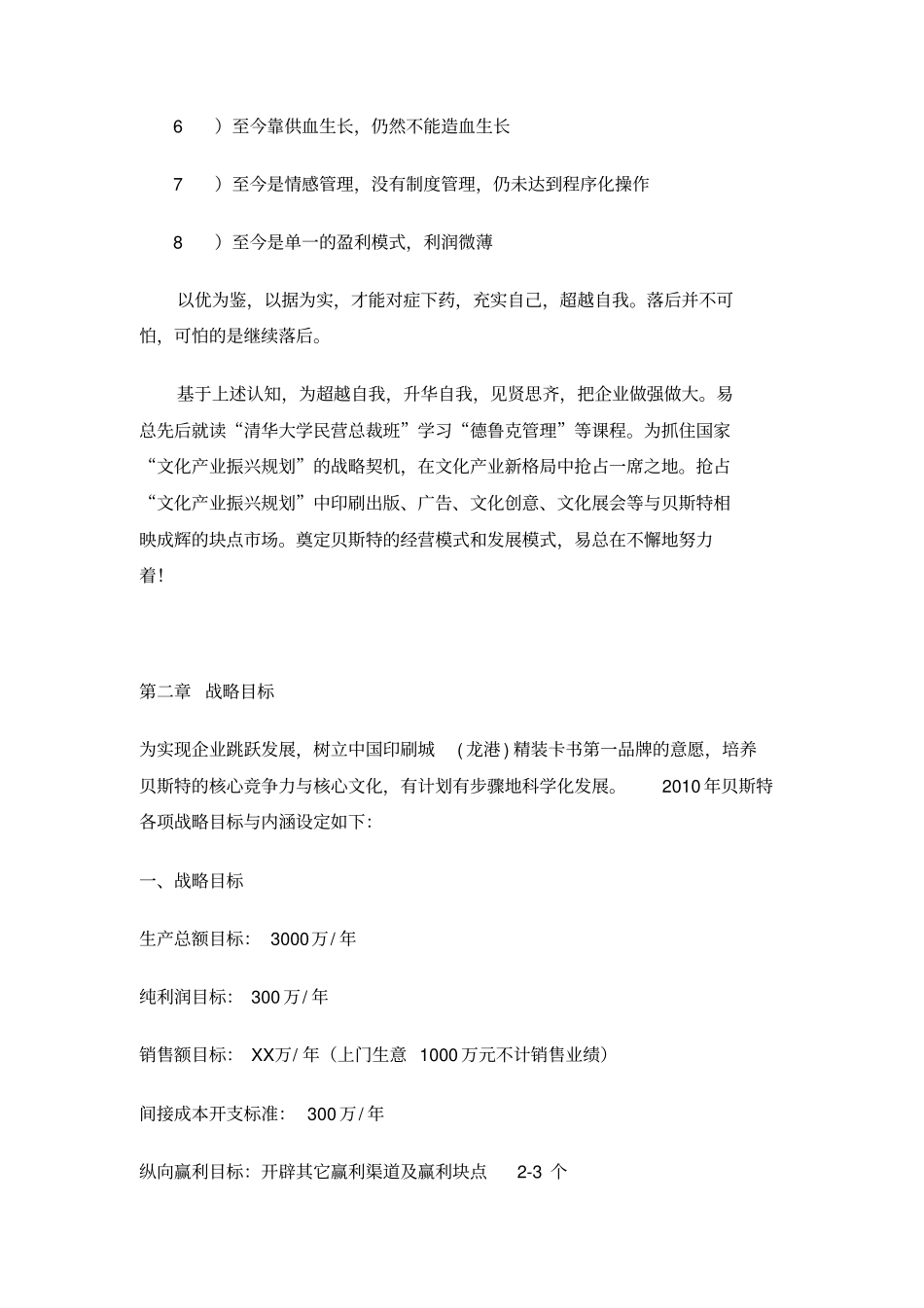 印业有限公司2010年工作计划_第2页