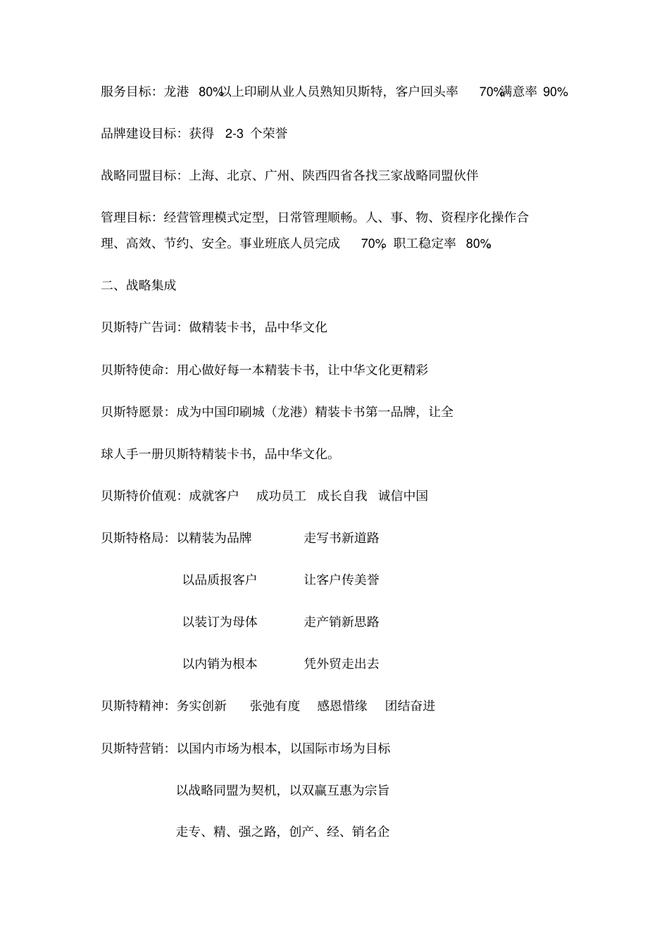 印业有限公司2010年工作计划_第3页