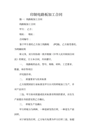 印制电路板加工合同