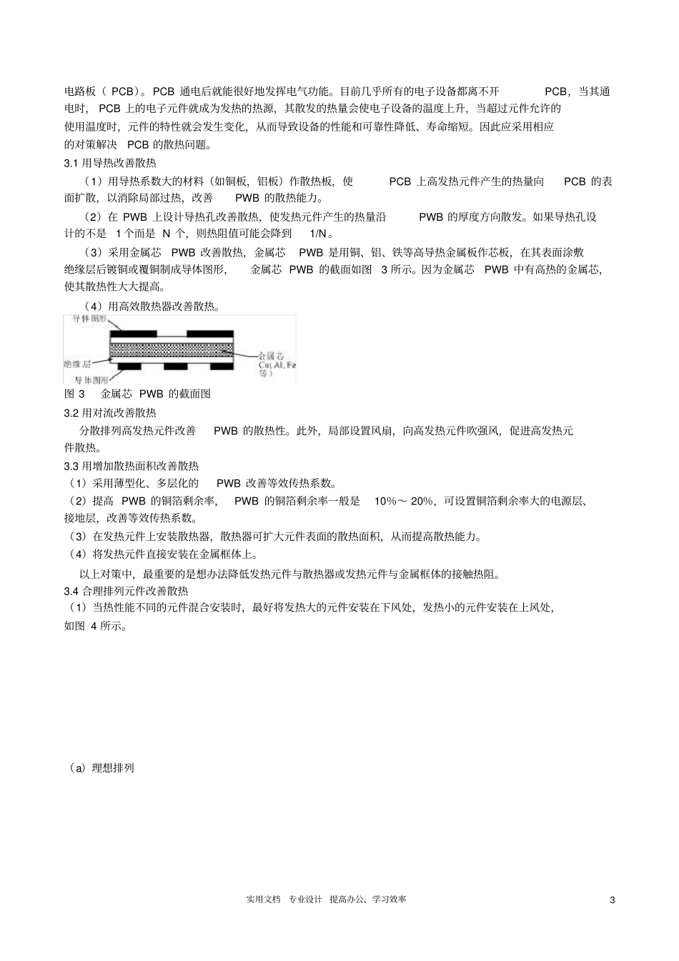 印制线路板的散热设计_第3页
