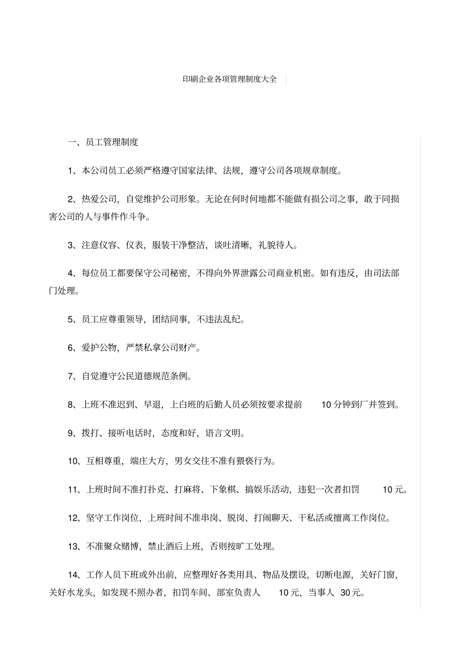 印刷企业各项管理制度大全_第1页