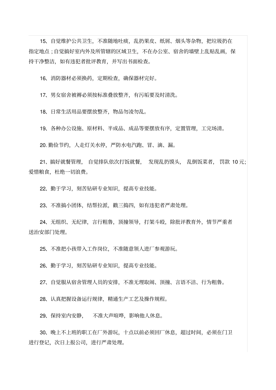 印刷企业各项管理制度大全_第2页