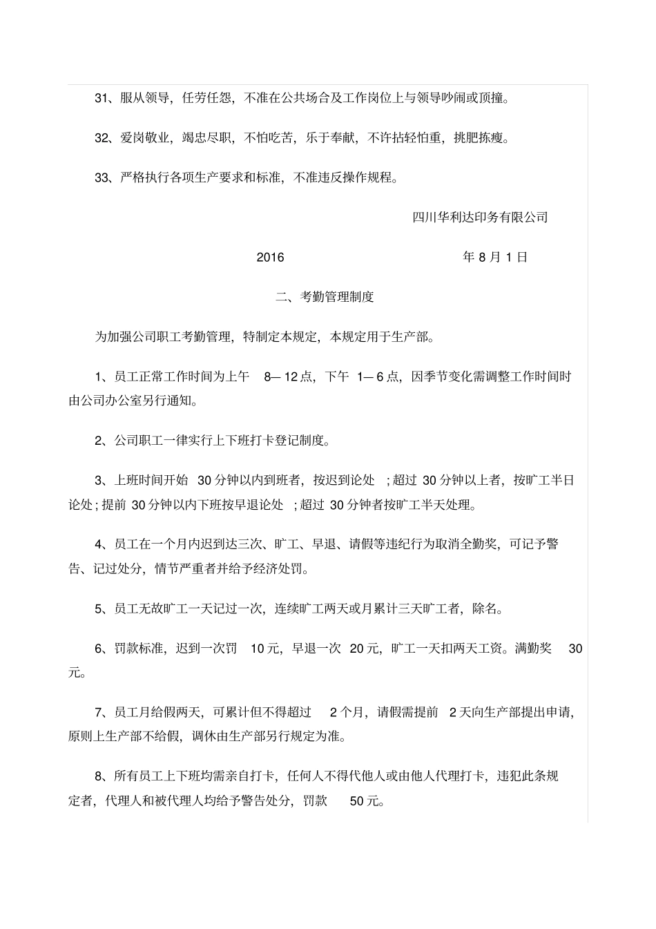 印刷企业各项管理制度大全_第3页