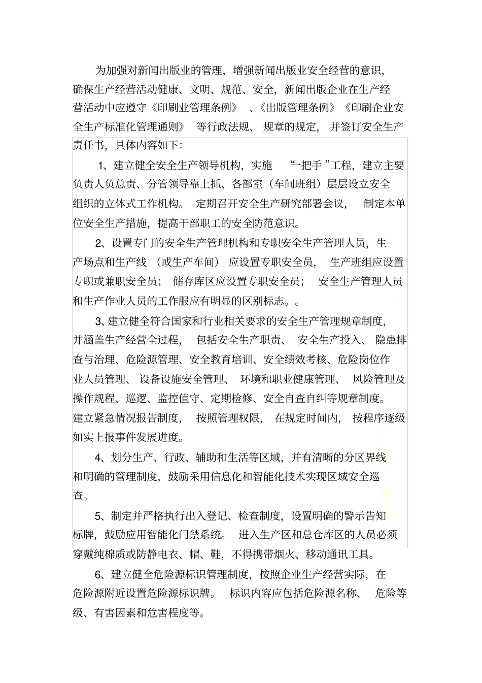 印刷企业安全生产责任书_第3页