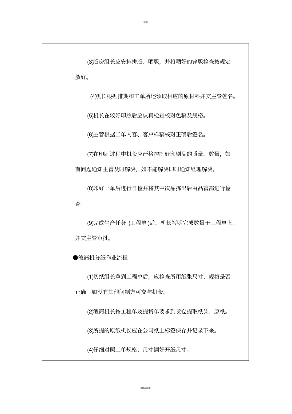印刷业程序文件范例_第3页