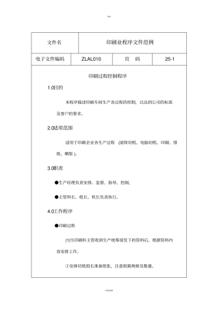 印刷业程序文件范例