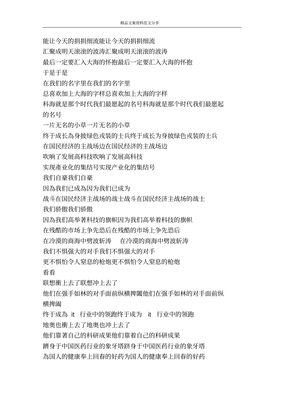 印刷公司国庆60周年献礼征文-精品文案范文_第2页