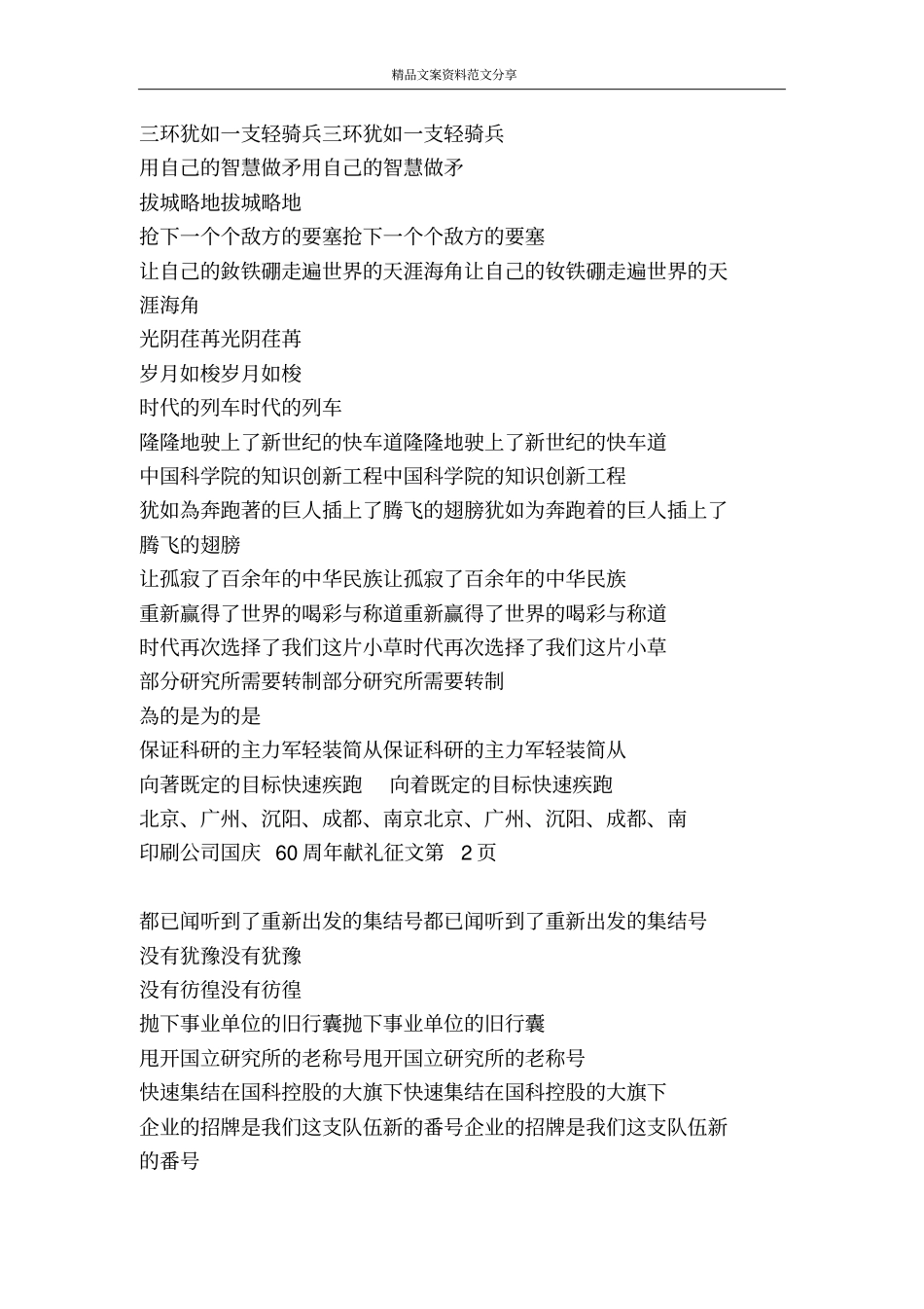 印刷公司国庆60周年献礼征文-精品文案范文_第3页