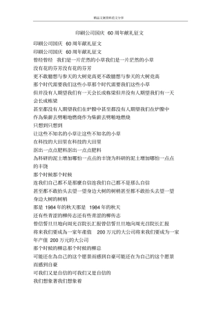 印刷公司国庆60周年献礼征文-精品文案范文