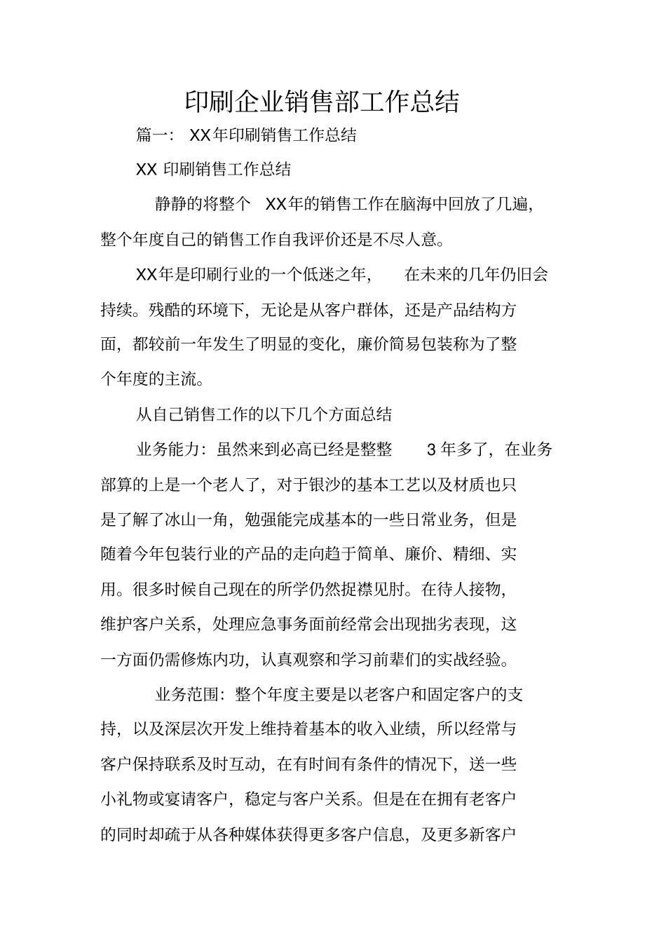 印刷企业销售部工作总结_第1页