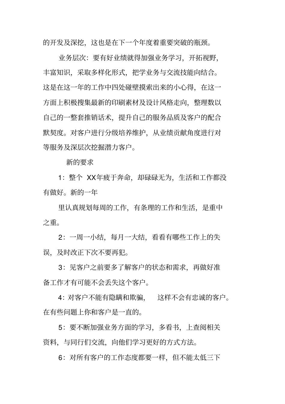 印刷企业销售部工作总结_第2页