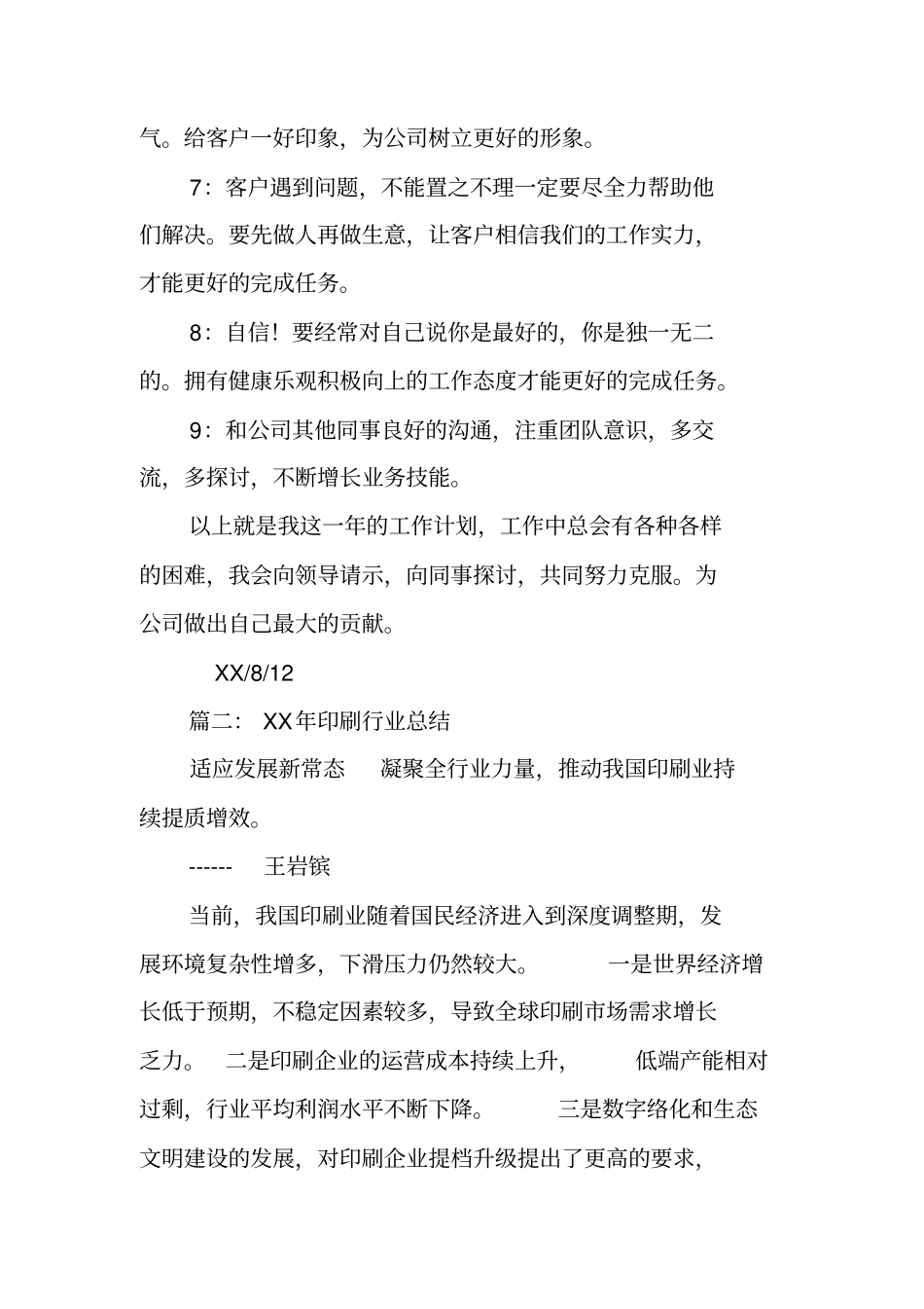 印刷企业销售部工作总结_第3页