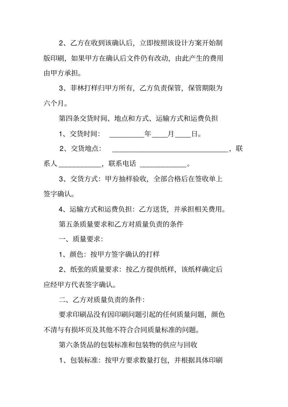 印刷加工合同_第2页