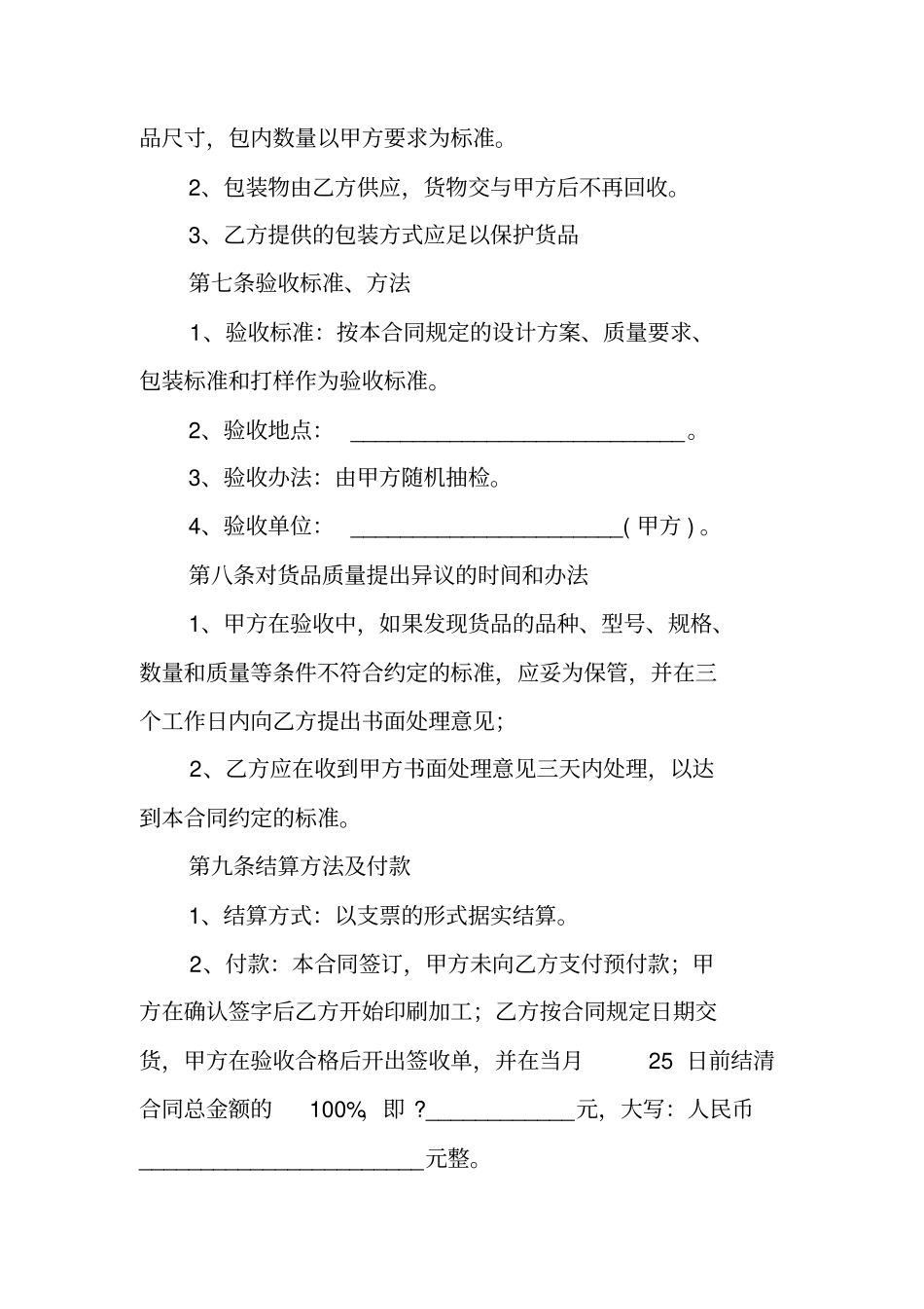 印刷加工合同_第3页