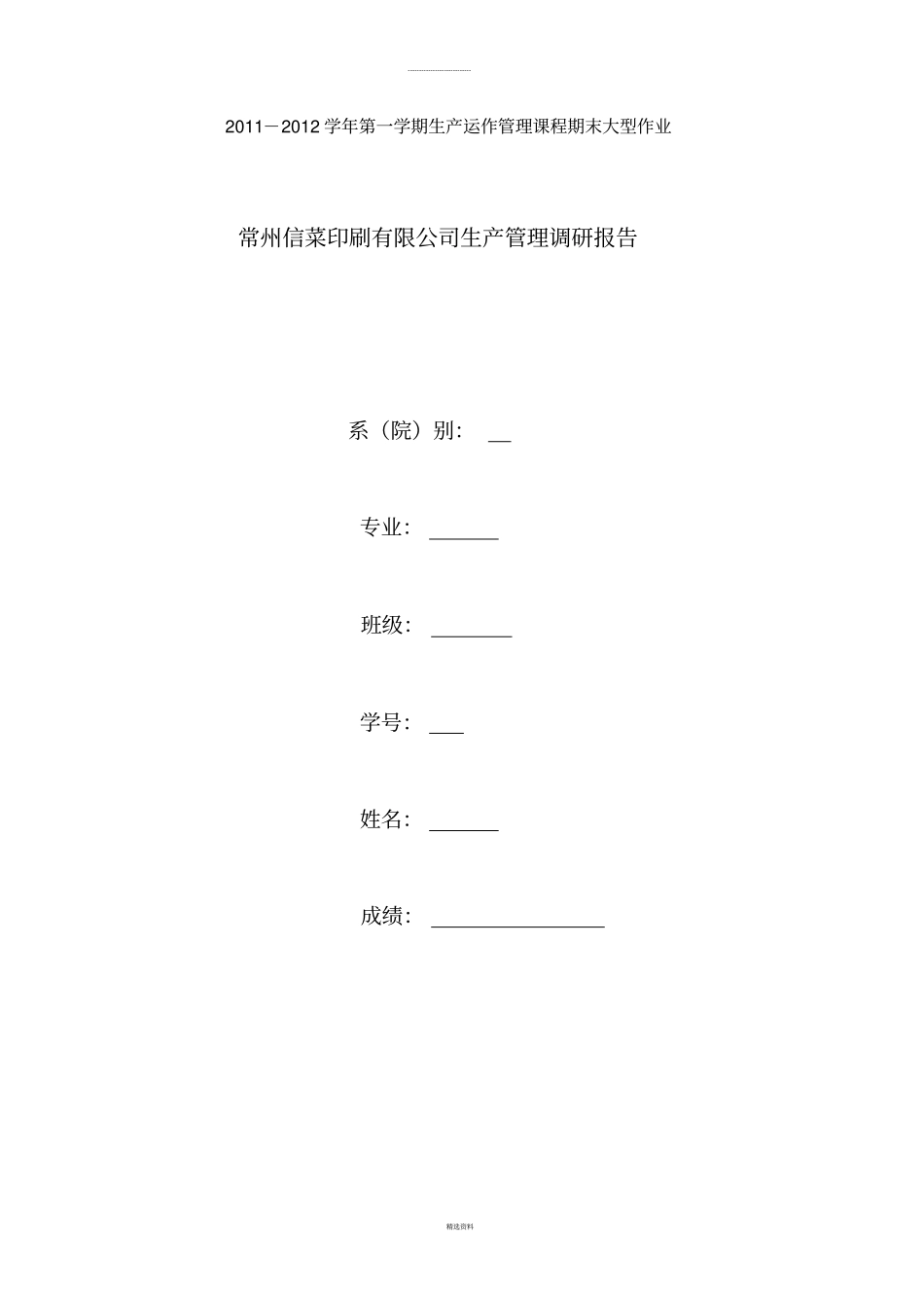 印刷公司生产管理调研报告_第1页