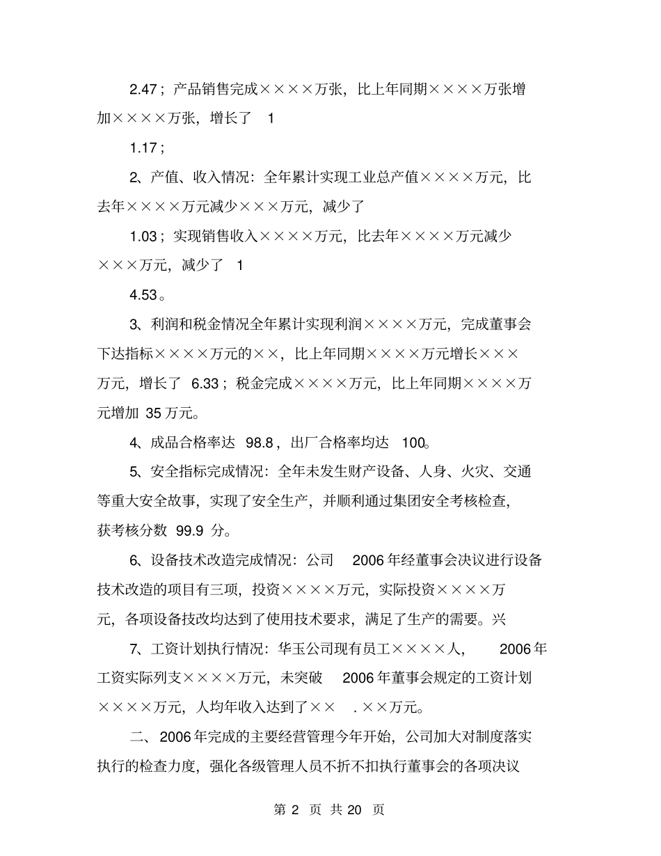 印刷包装公司领导班子述职报告【可编辑版】_第2页