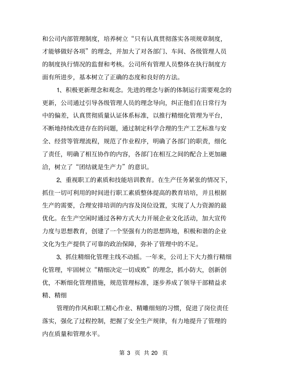 印刷包装公司领导班子述职报告【可编辑版】_第3页