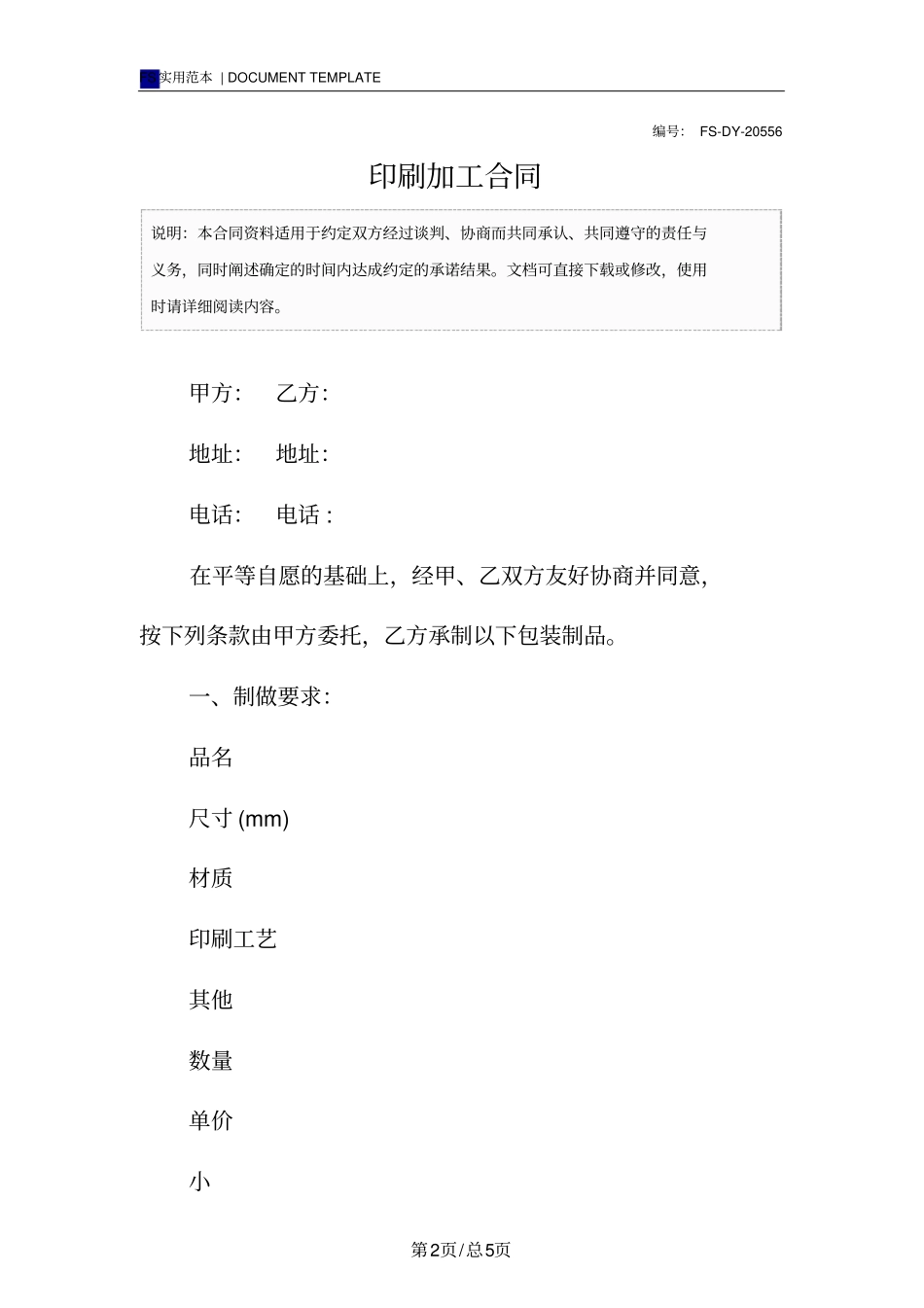 印刷加工合同范本_第2页