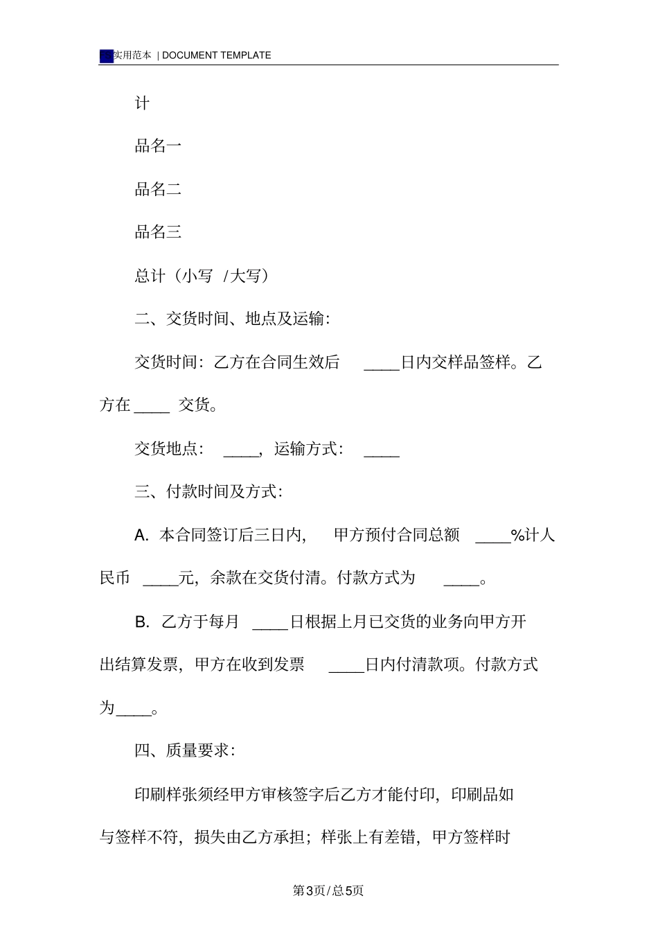 印刷加工合同范本_第3页