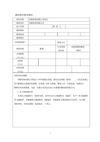 印刷印刷项目报告表讲解