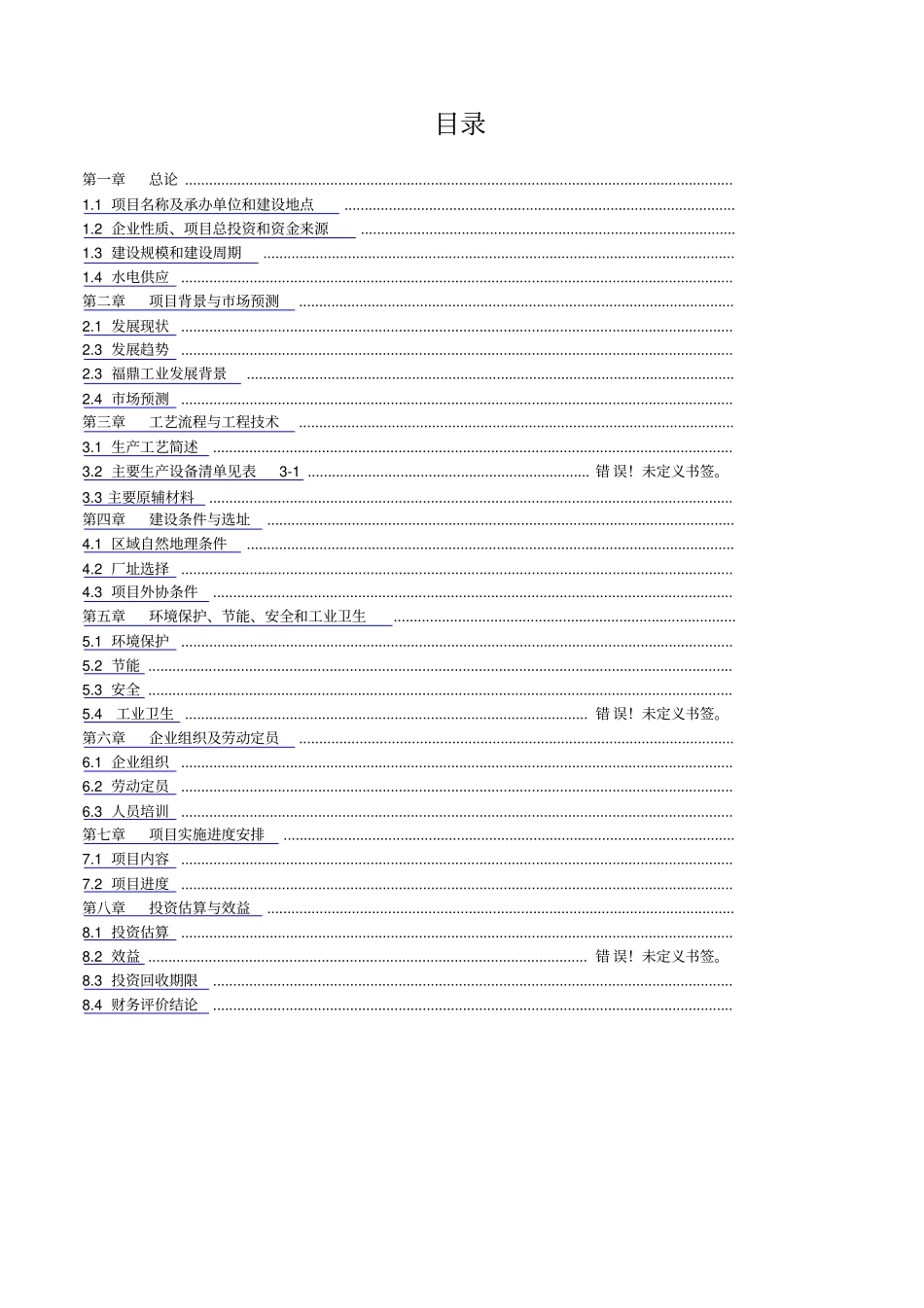印刷厂可行性报告_第1页