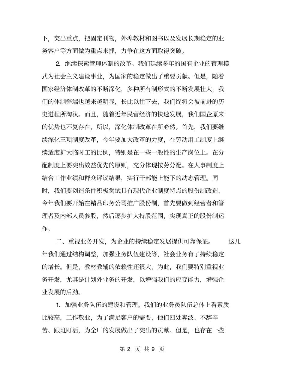 印刷厂工作总结报告【可编辑版】_第2页