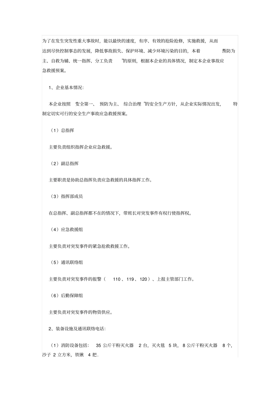 印刷厂安全生产事故应急预案_第1页