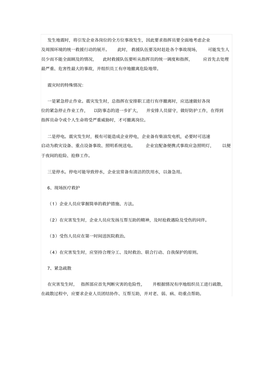 印刷厂安全生产事故应急预案_第3页