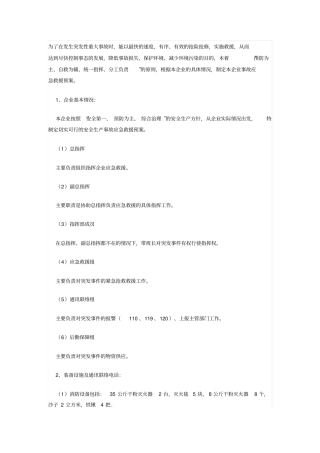 印刷厂安全生产事故应急预案