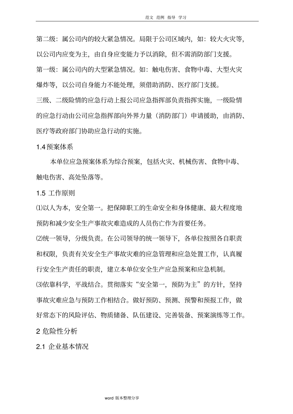 印刷厂应应急处理预案_第2页