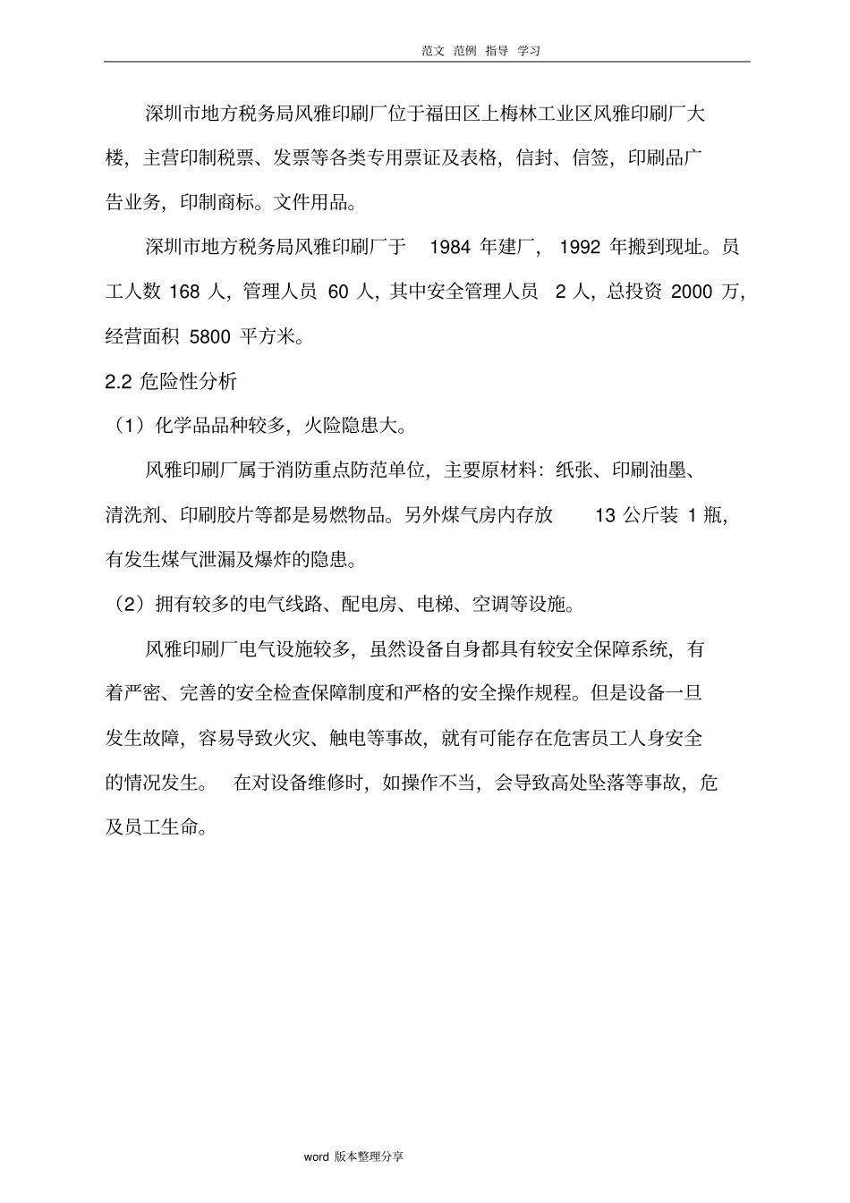 印刷厂应应急处理预案_第3页