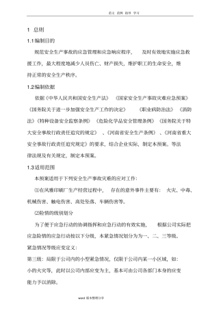 印刷厂应应急处理预案