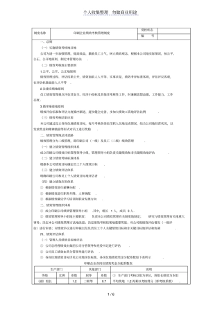 印刷公司绩效考核管理制度制度