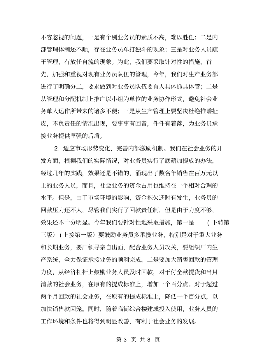 印刷厂工作报告【可编辑版】_第3页