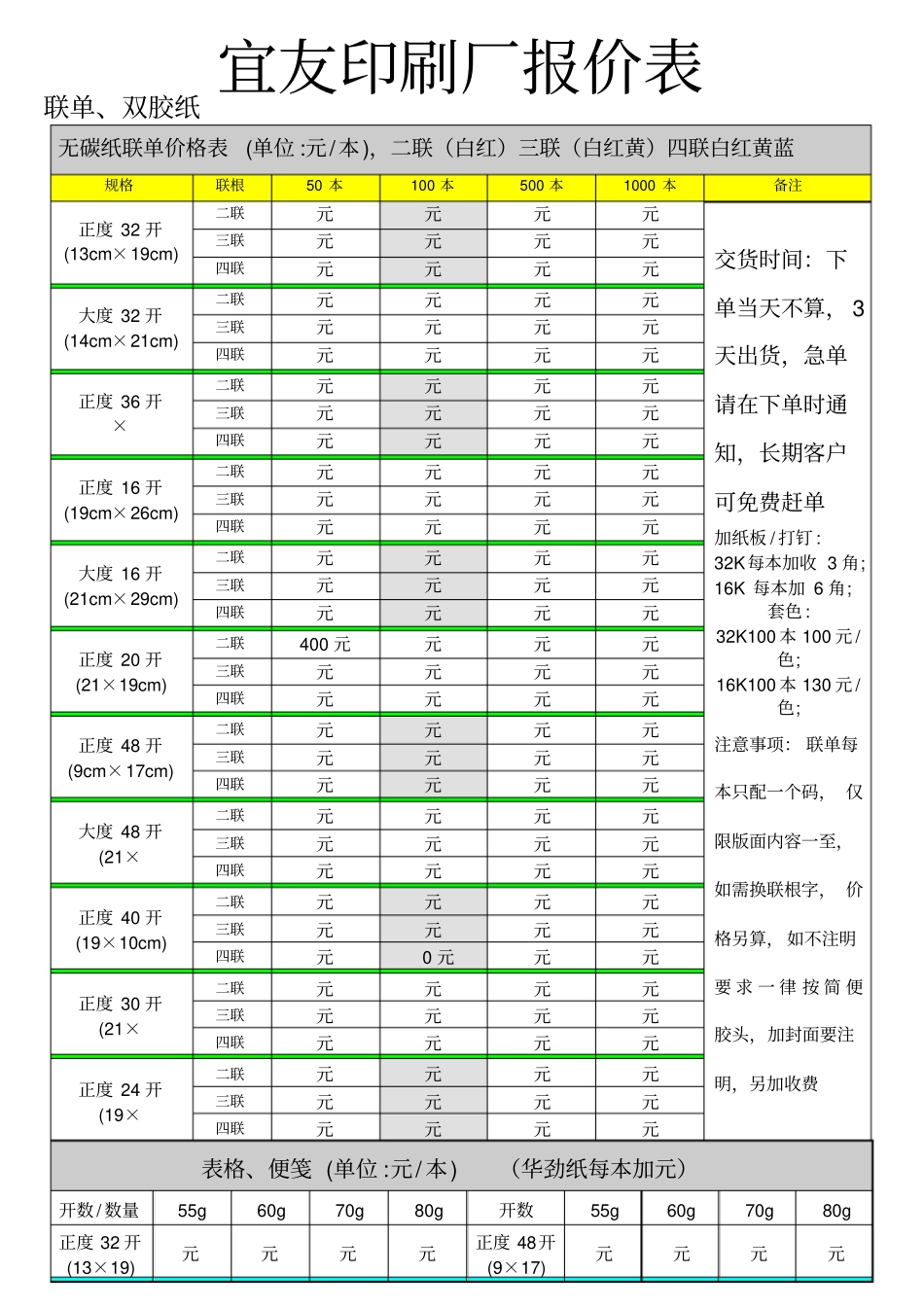 印刷厂报价表_第1页