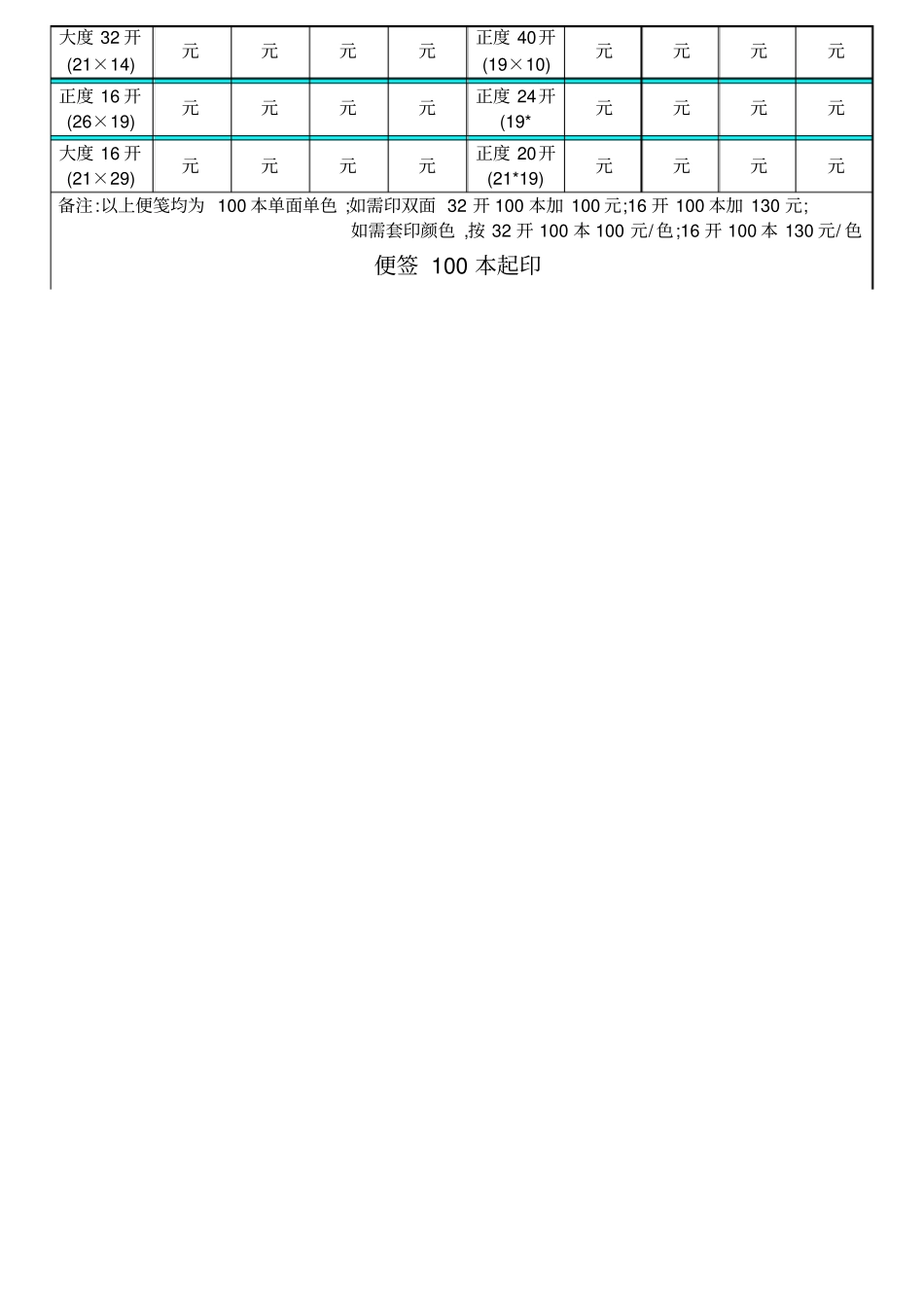 印刷厂报价表_第2页