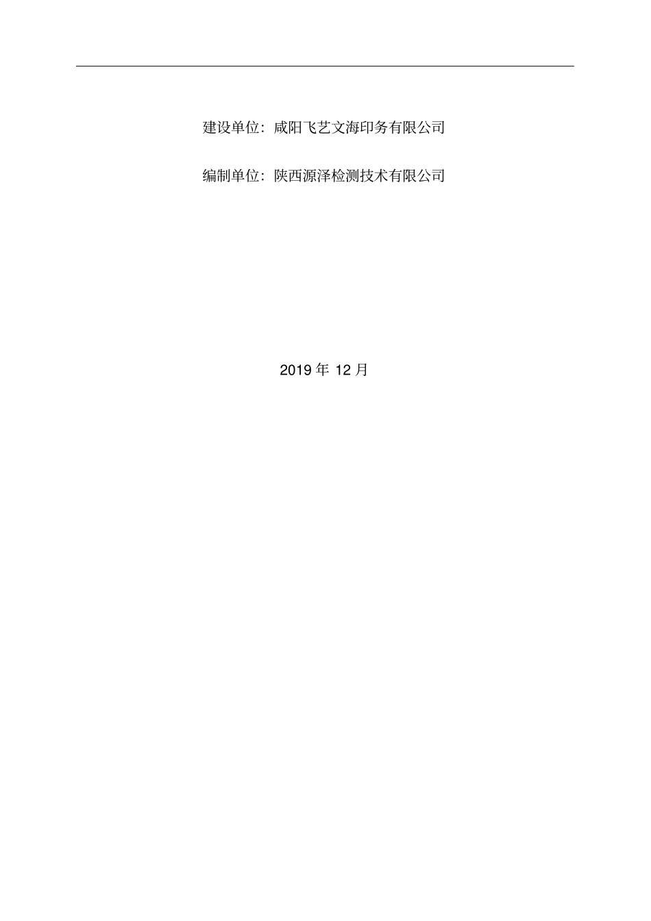 印刷厂建设项目废水、废气、噪声固体废物污染防治设施环保设施等竣工环境保护验收监测报告表_第2页