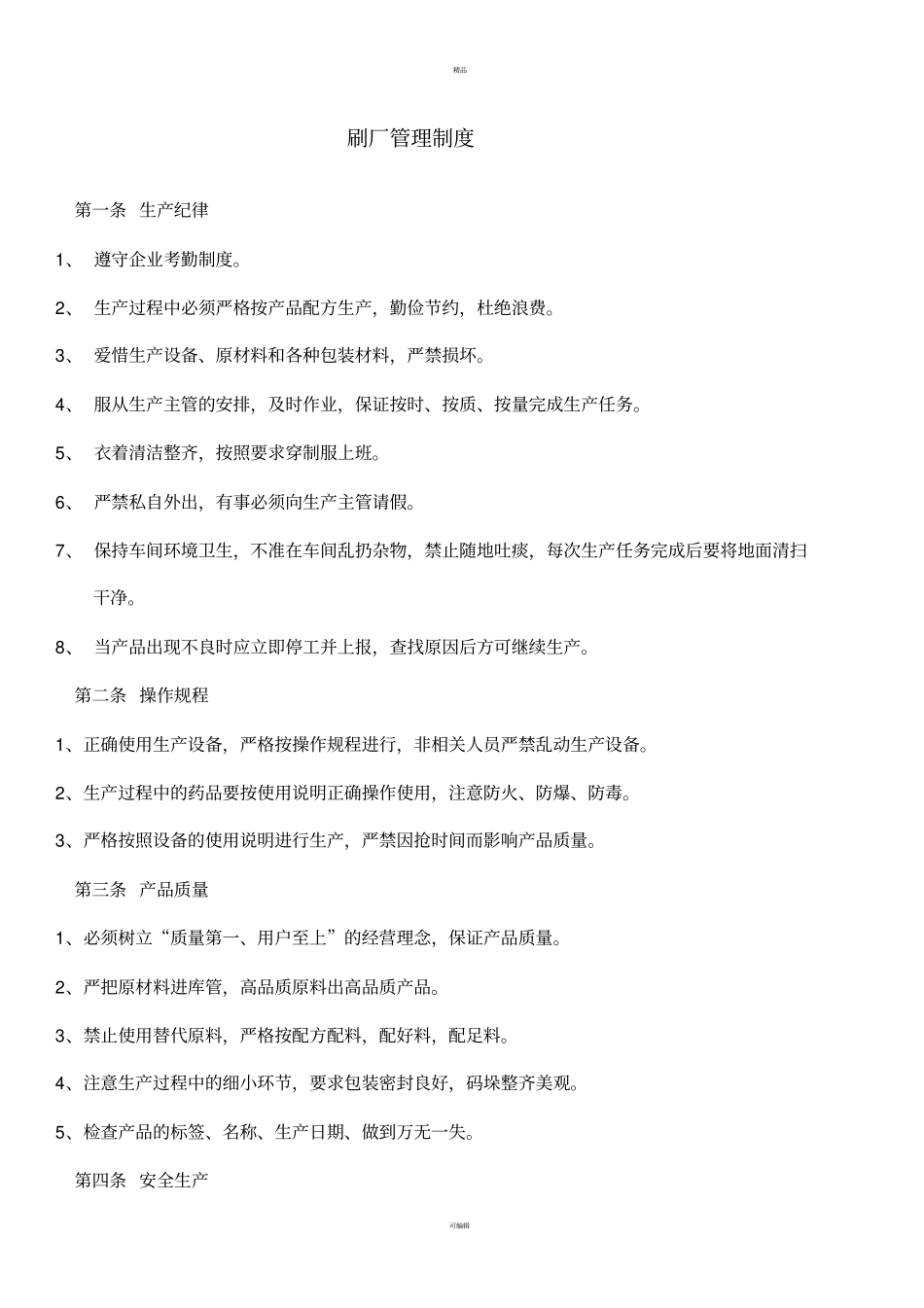 印刷厂的岗位职责_第1页