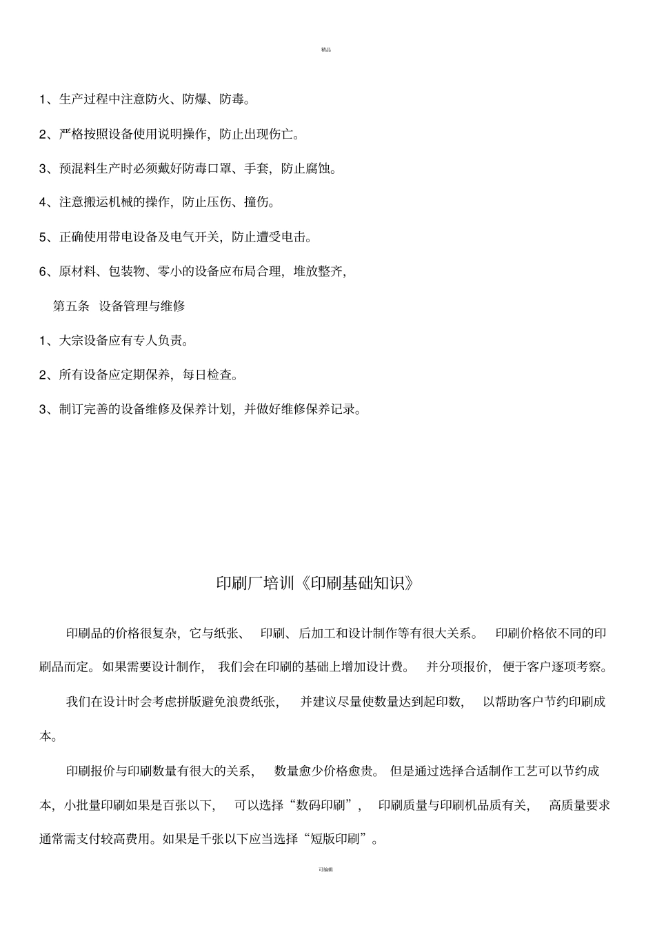 印刷厂的岗位职责_第2页
