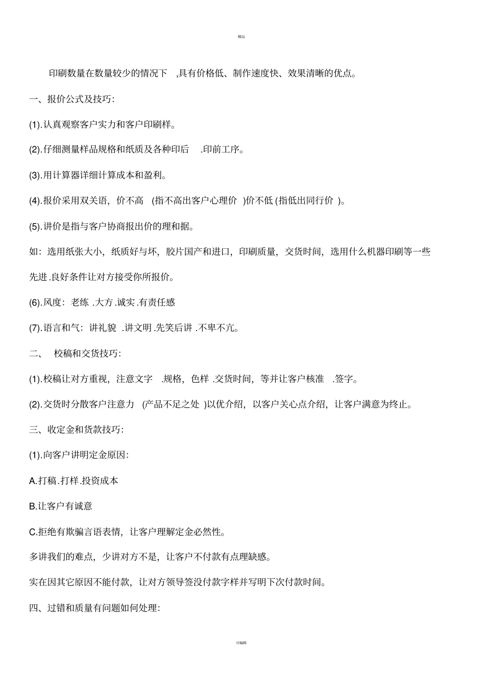 印刷厂的岗位职责_第3页