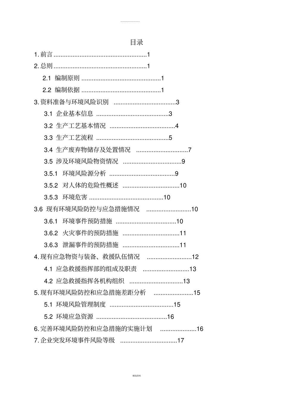 印刷厂环境风险评价报告_第2页