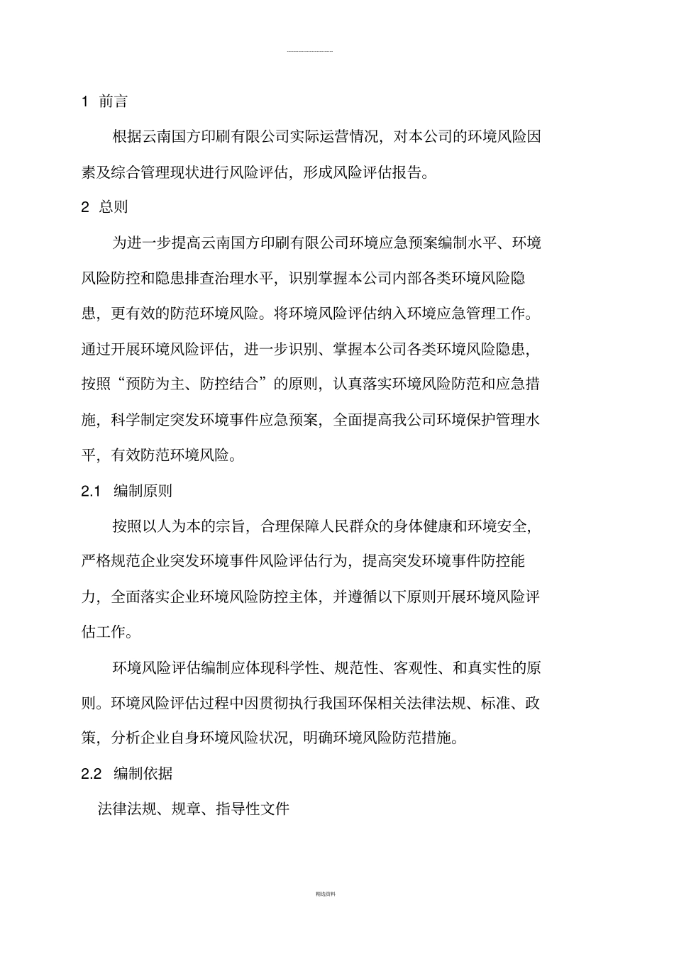 印刷厂环境风险评价报告_第3页