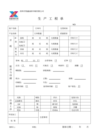 印刷厂生产工程单