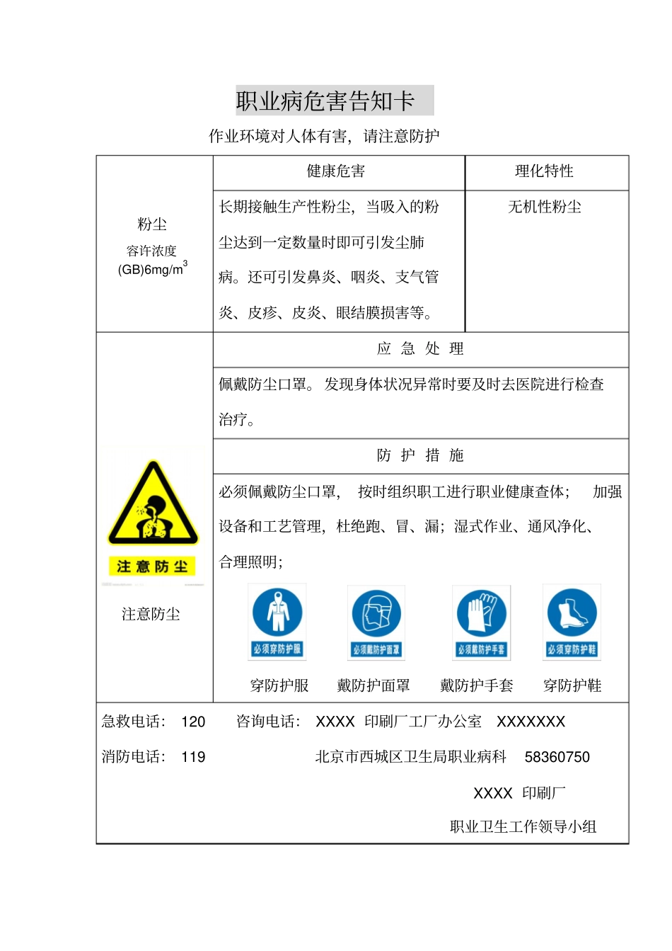 印刷厂职业危害告卡2011_第1页