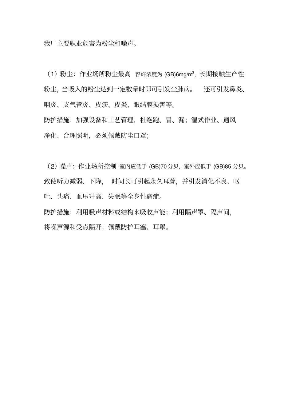 印刷厂职业危害告卡2011_第3页