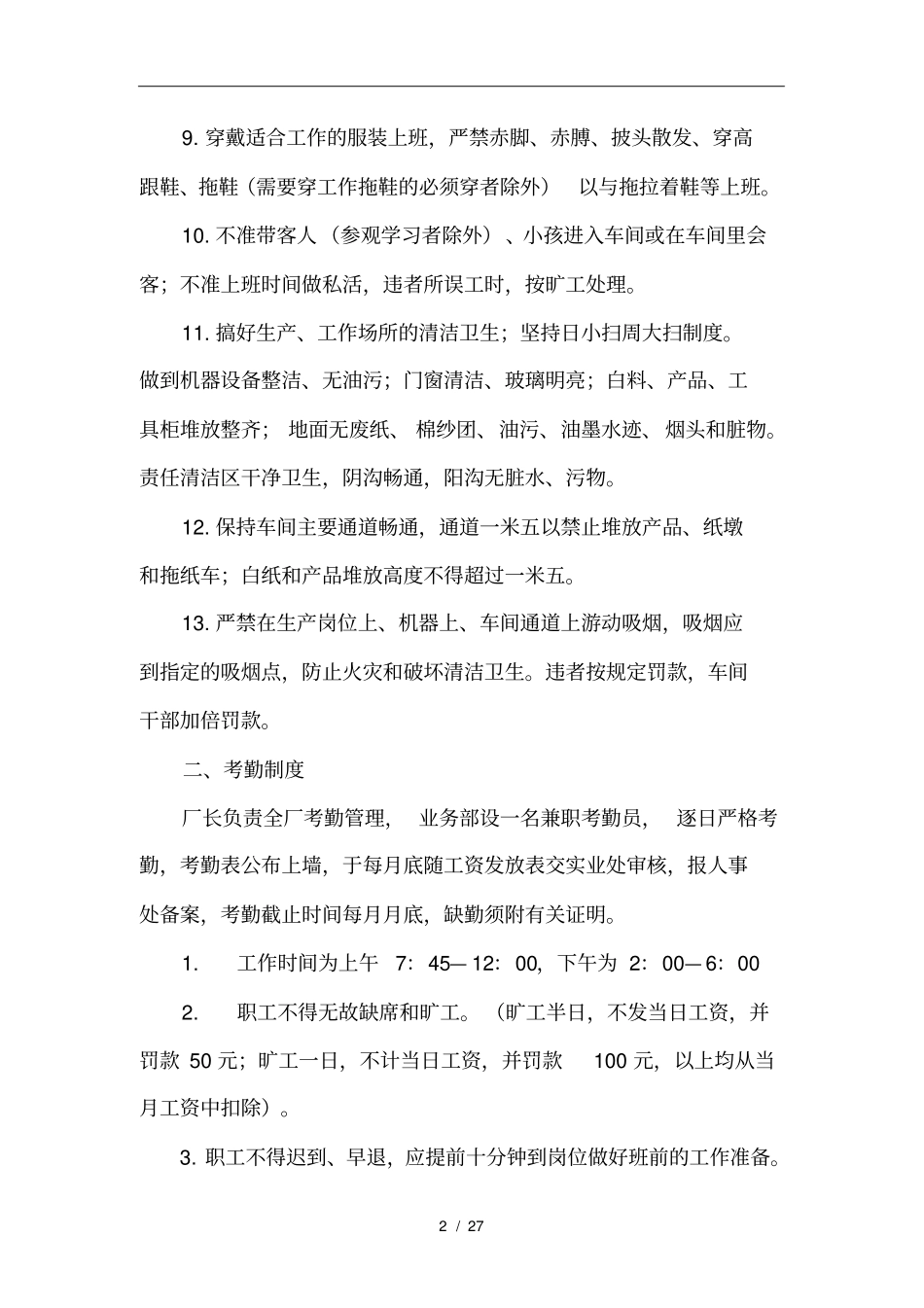 印刷厂管理规章制度_第2页